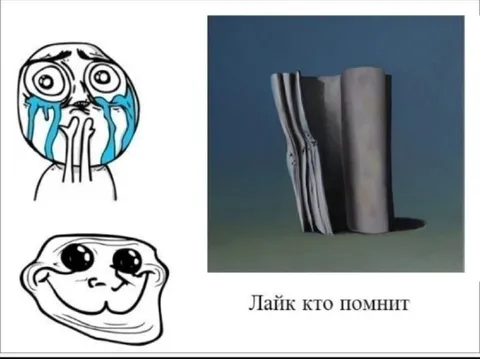 Лайк кто помнит старую вещь