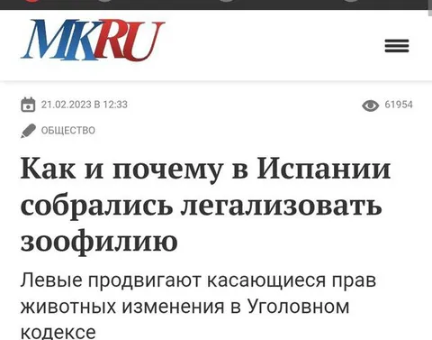 В Испании легализуют зоофилию