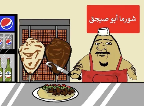 شورما أبو صبيجق