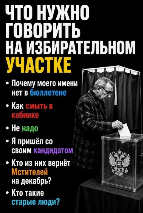 Что говорить на избирательном участке