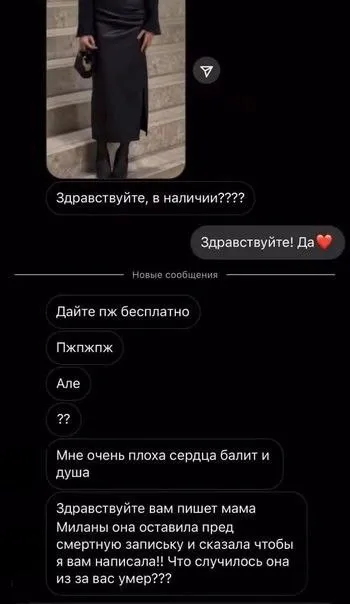 Мама Миланы просит бесплатно