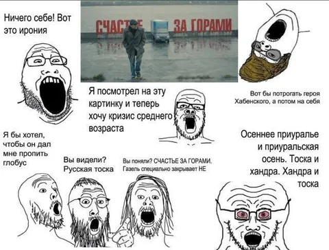 Русская тоска и счастье за горами