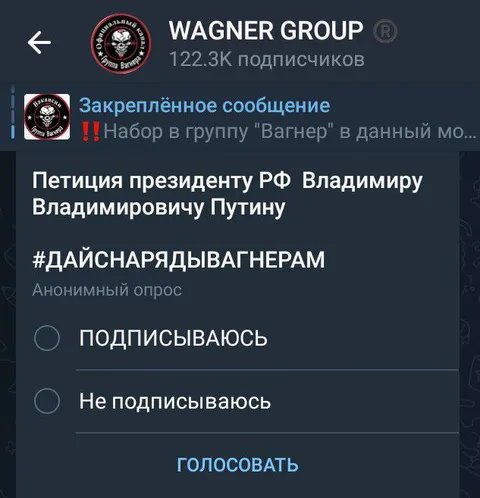 Петиция за снаряды вагнеровцам