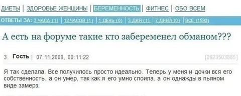 Беременность обманом и наследство