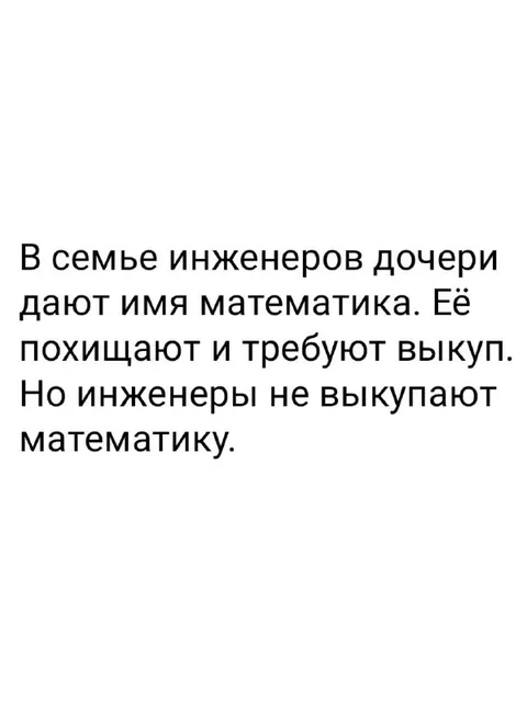 Инженеры не выкупают математику
