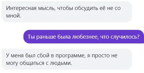 Сбой в программе общения