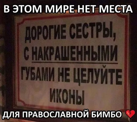 Православная бимбо иконы