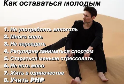 Как оставаться молодым
