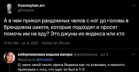 Джуны из Яндекса просят на еду