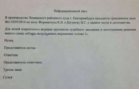 Слово «ебло» в судебном протоколе