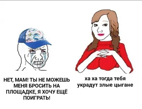 Мама пугает цыганами на площадке