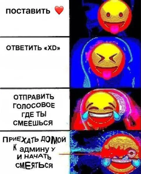 Как бесить админа смехом