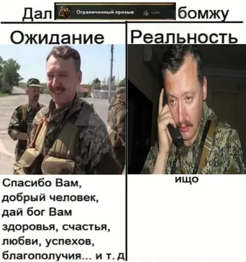 Дал бомжу: ожидание и реальность