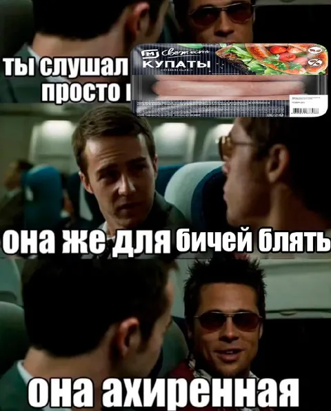 Она же для бичей, блять