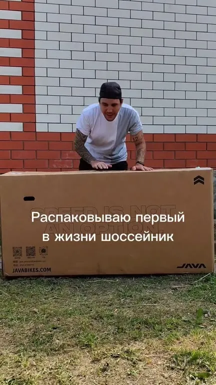 Распаковка первого шоссейника