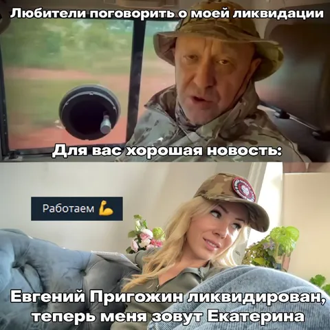 Ликвидировали, теперь я Екатерина