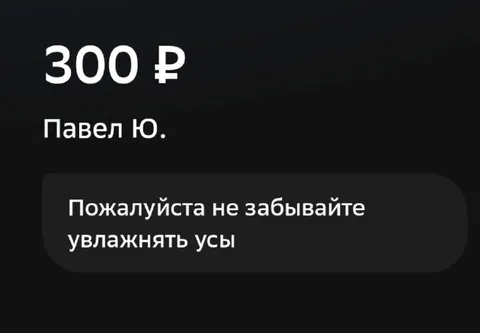 Увлажняйте усы