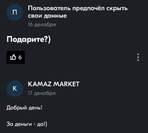 КамАЗы за деньги