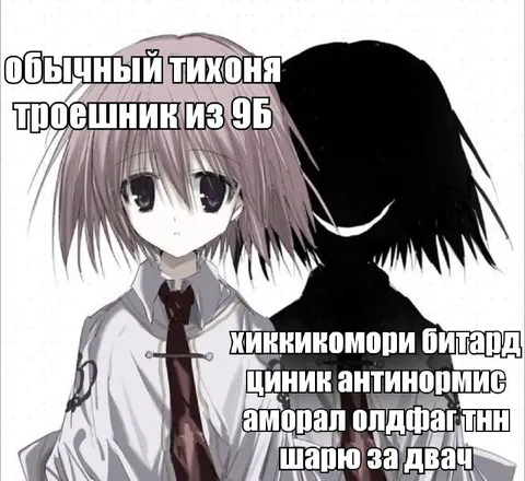 Тихоня из 9Б с тёмной стороной