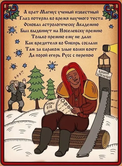Брат Магнус и башня циклопа