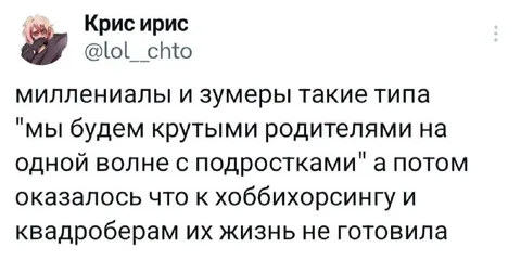 Миллениалы и зумеры-родители