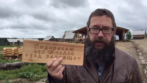 Вход запрещён на хутор