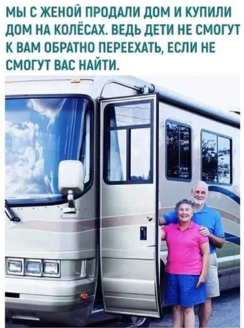 Дом на колёсах от детей
