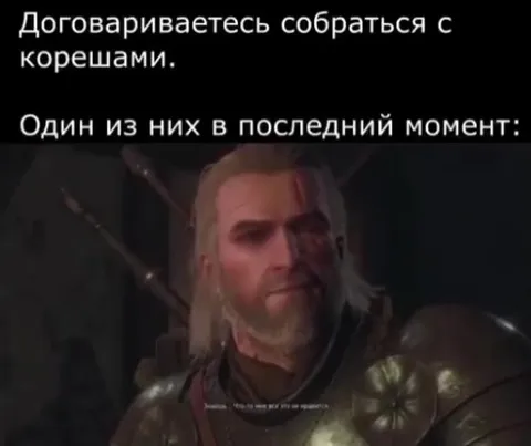 Друг отменяет встречу в последний момент