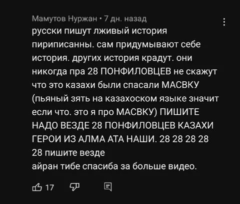 Казахи и 28 панфиловцев