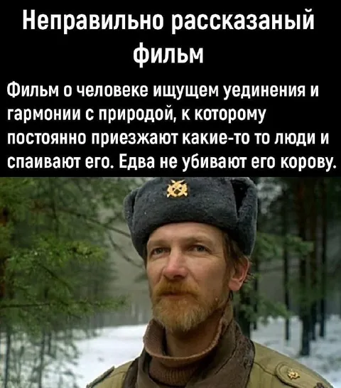 Неправильно рассказанный фильм