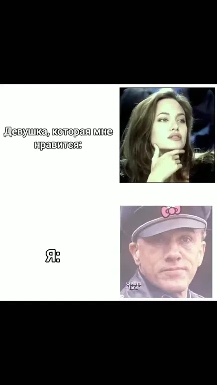 Девушка, которая мне нравится — я