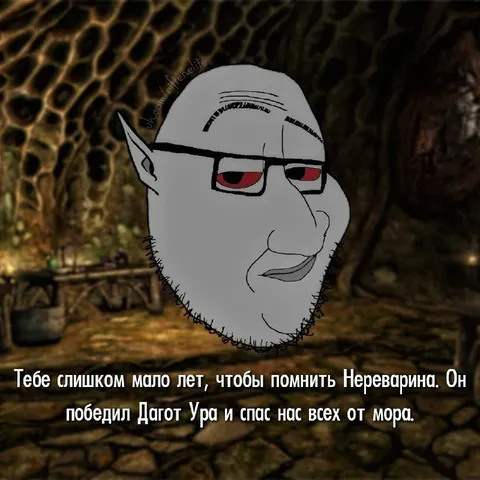 Слишком молод помнить Нереварина