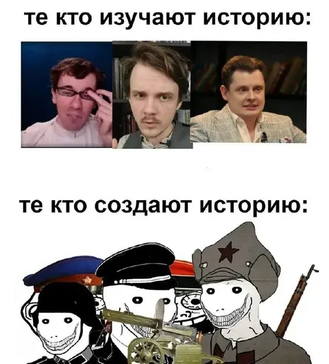 Те кто создают историю
