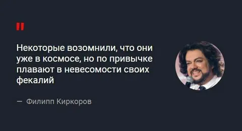 Плавают в невесомости фекалий