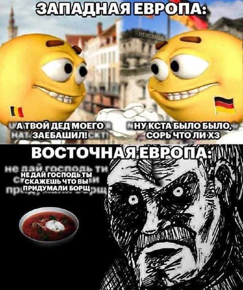 Западная и восточная Европа