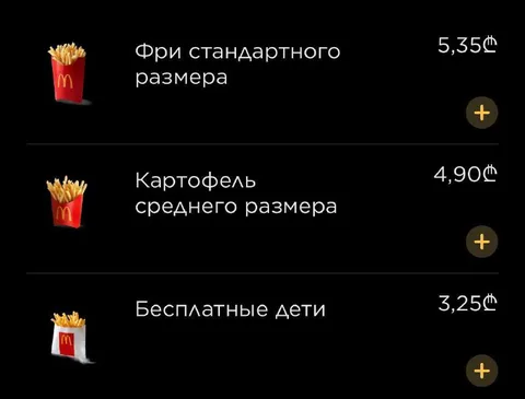 Бесплатные дети в меню