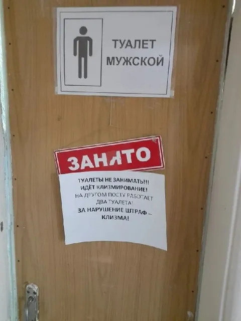 Туалет занят климатизированием