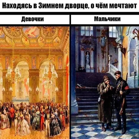 О чём мечтают в Зимнем дворце