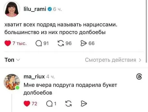 Букет долбоебов