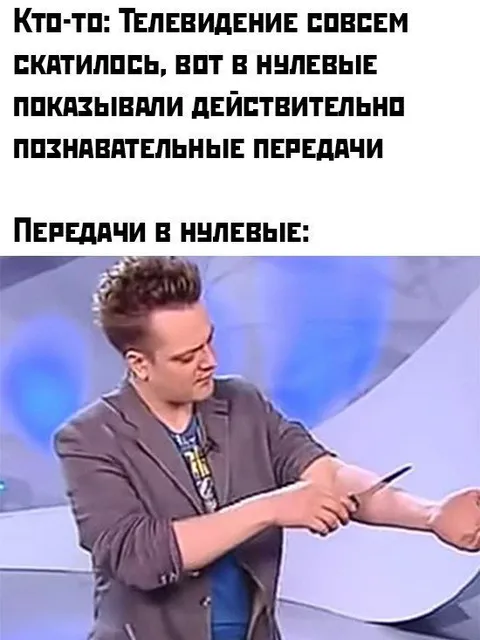 Познавательные передачи в нулевые