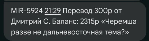 Перевод за дальневосточную тему