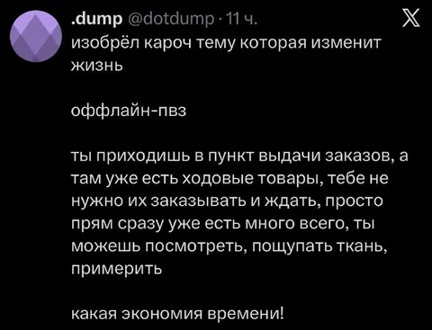 Оффлайн-ПВЗ экономит время