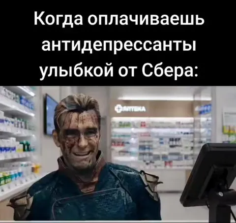 Улыбка от Сбера в аптеке