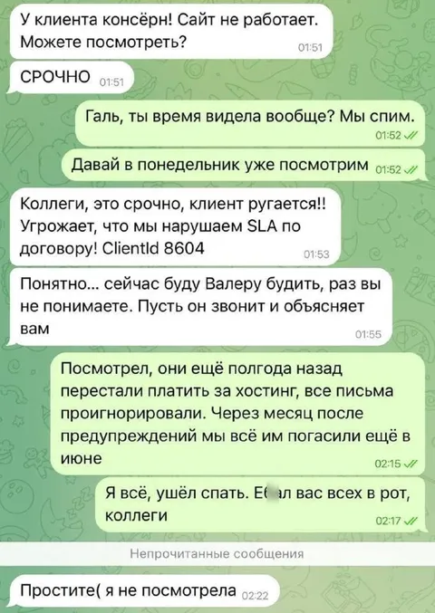 Срочно починить сайт клиента