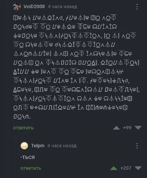 Непонятный комментарий и -ться