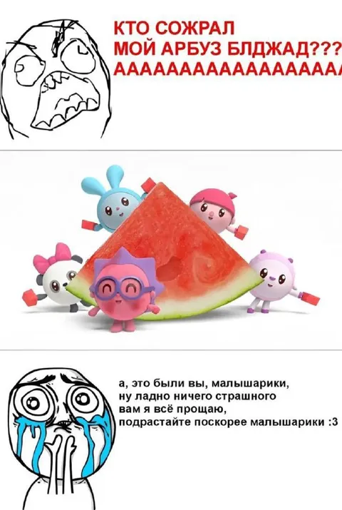 Кто сожрал мой арбуз