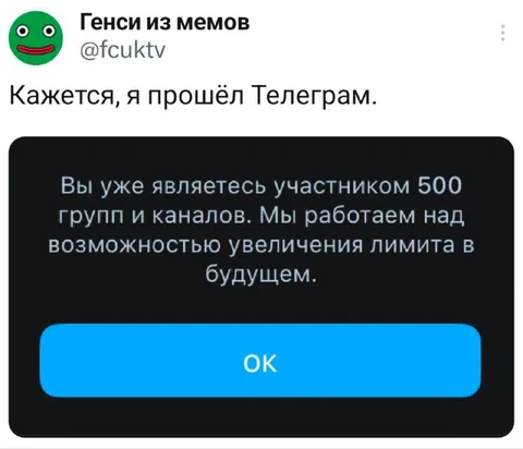 Я прошёл Телеграм