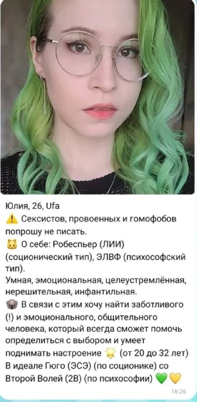 Идеальный партнёр по соционике