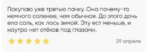 Третья пачка соли