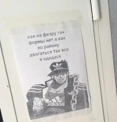 Как на физру, так формы нет